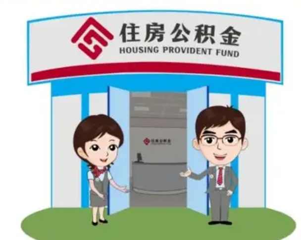 台湾怎么把封存的住房公积金取出来（怎样取出封存状态的公积金）